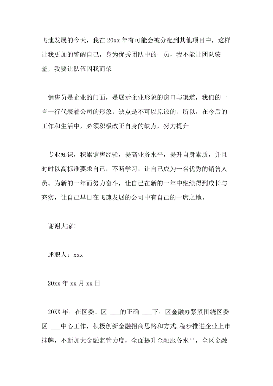 2021年关于金融办个人述职报告_第3页