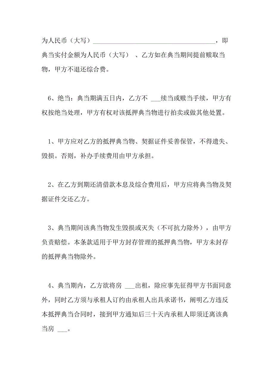 2021年典当抵押借款合同3篇_第3页