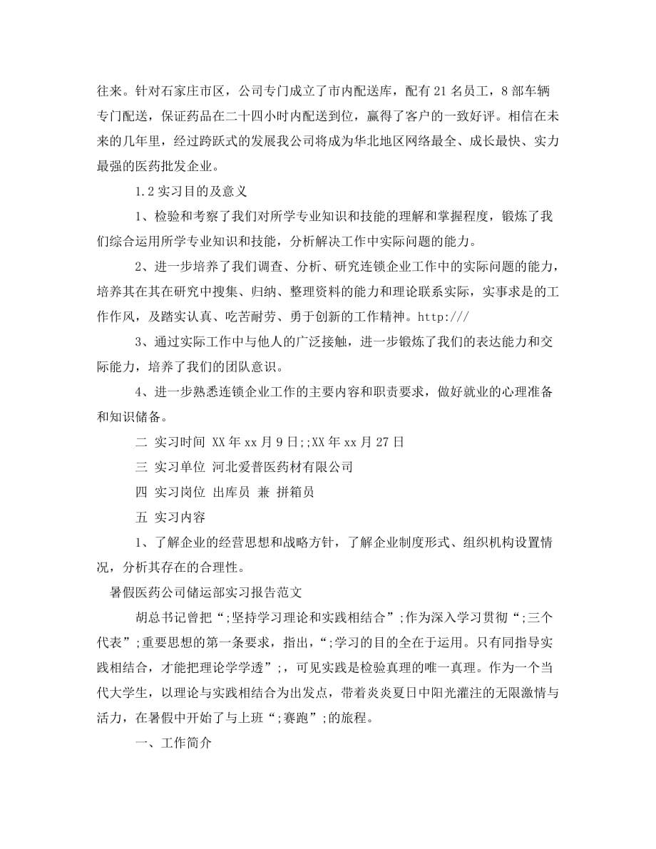 《医药公司实习报告4篇》_第2页