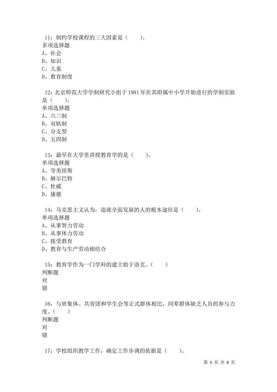 教师招聘《小学教育学》通关试题每日练卷35282_第3页