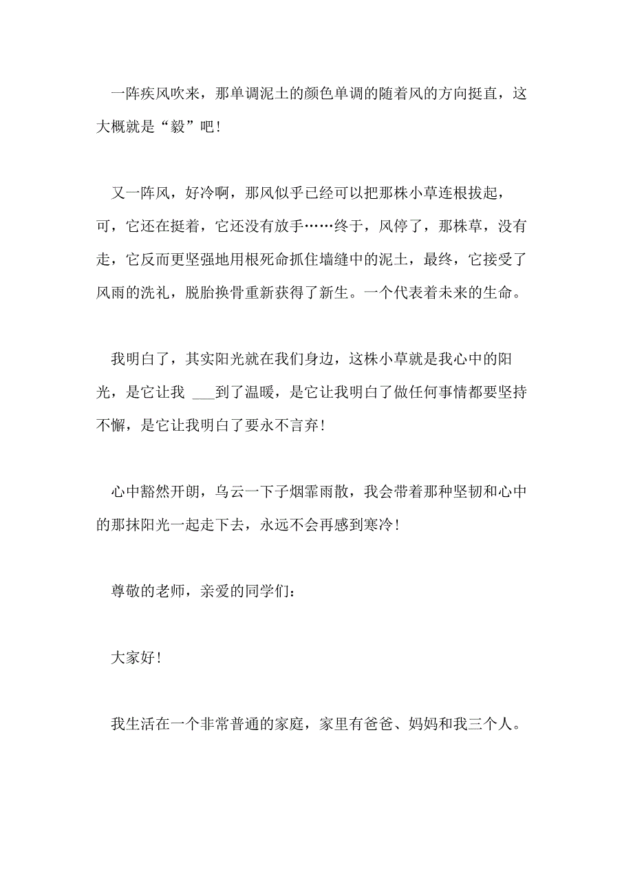 2021年关于阳光主题的演讲稿_第4页