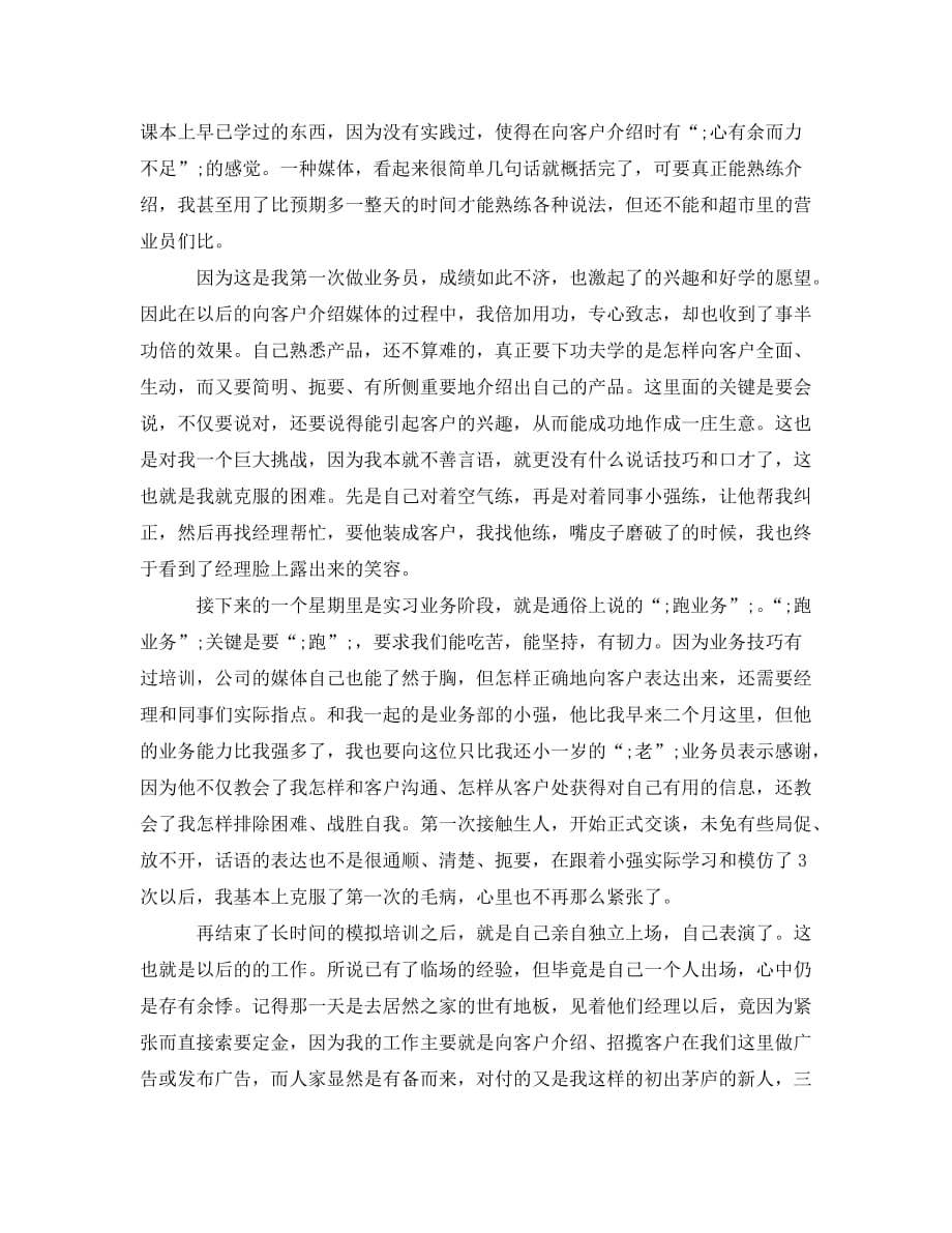 《大学生实习报告2000字》_第2页