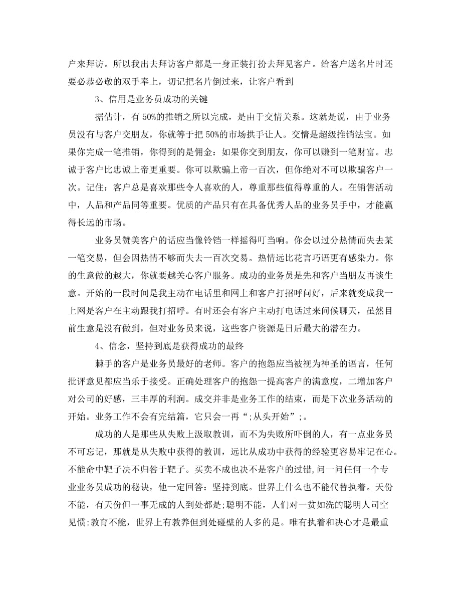 《大学生实习报告2000字》_第4页