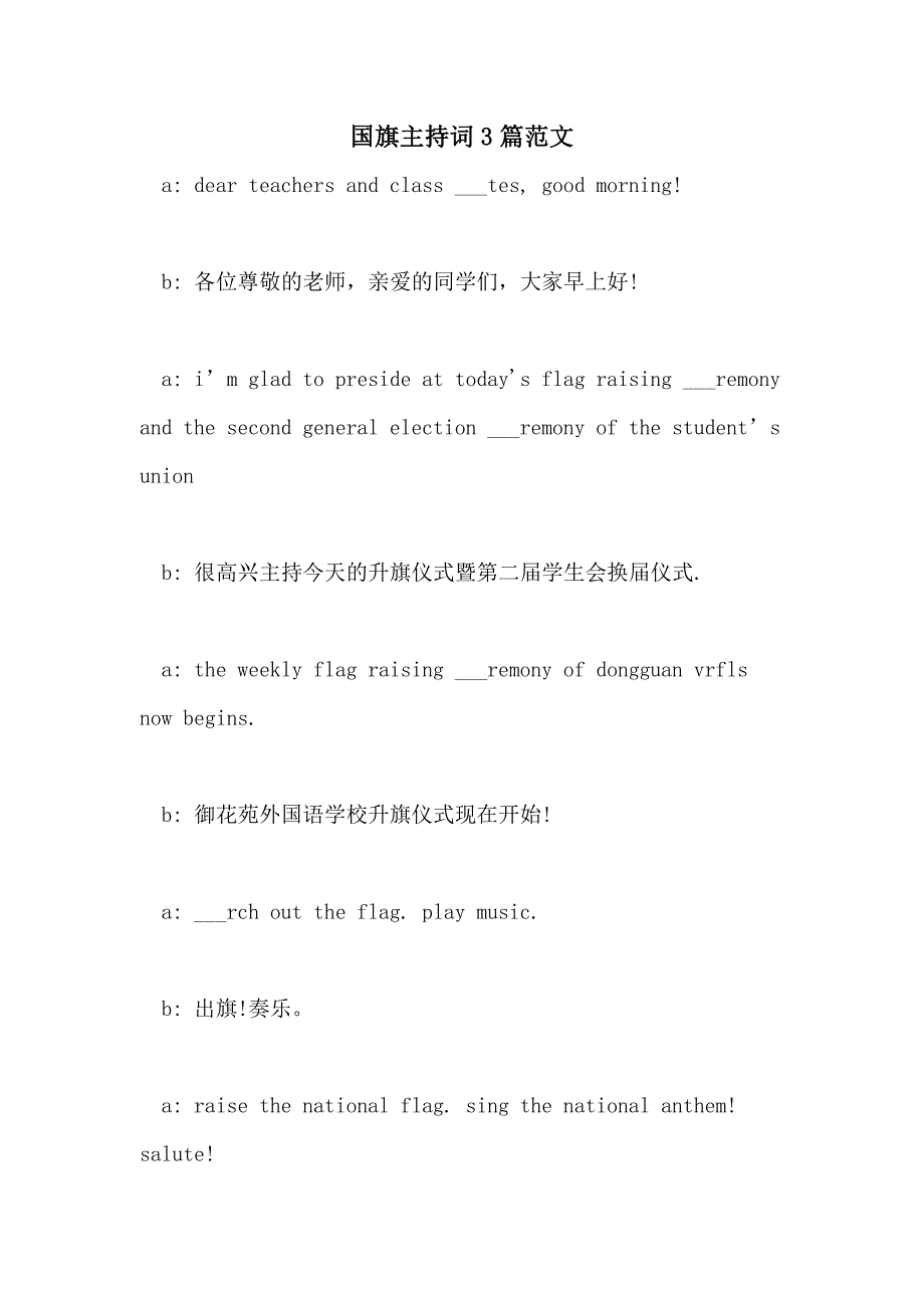 2021年国旗主持词3篇范文_第1页