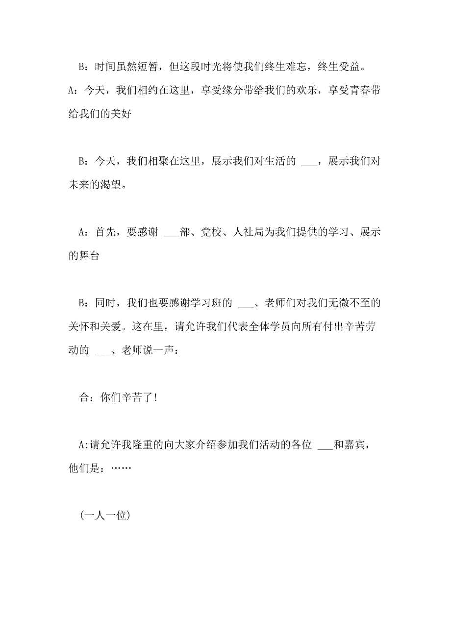 2021年培训结业晚会主持词培训结业典礼主持词_第4页