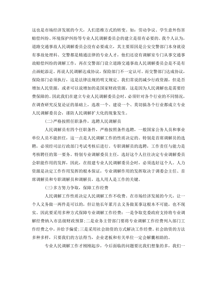 《2020年行业调研报告4篇》_第4页