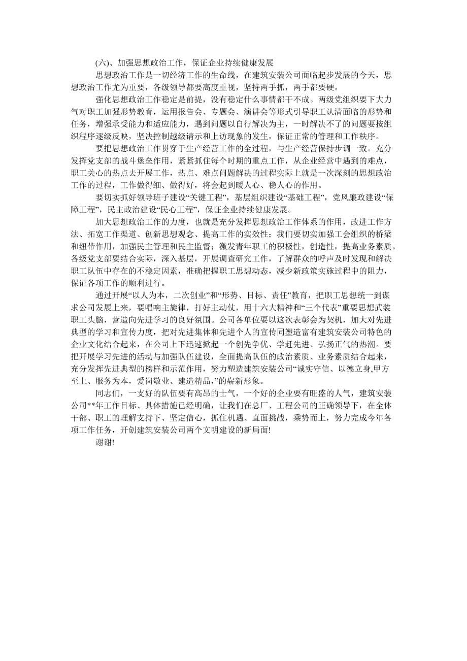 《建筑公司双文明建设总结表彰会议纪要》_第5页