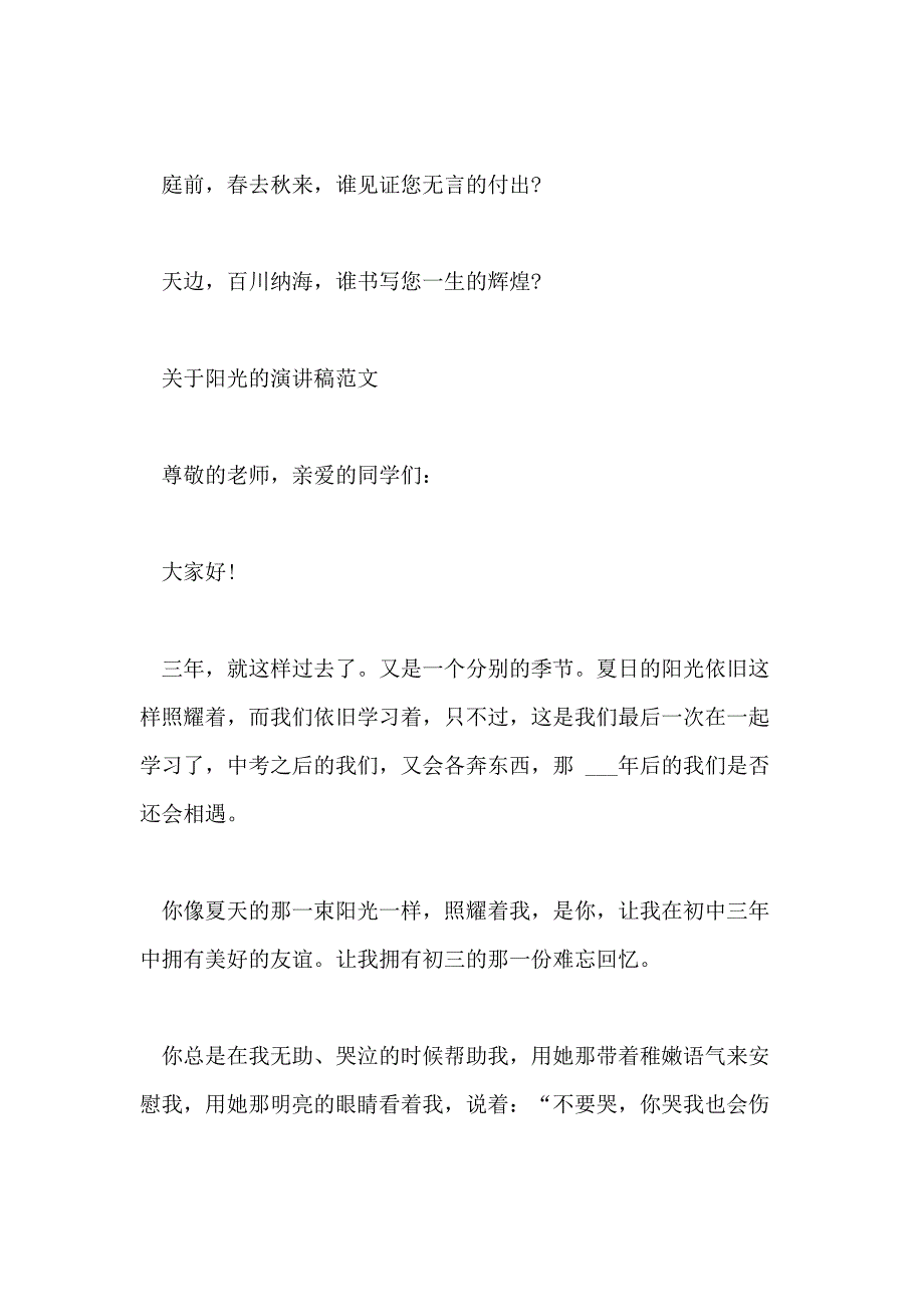 2021年关于阳光的演讲稿范文_第3页