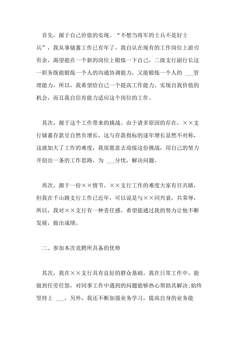 2021年关于银行行长竞聘演讲稿范文_第2页