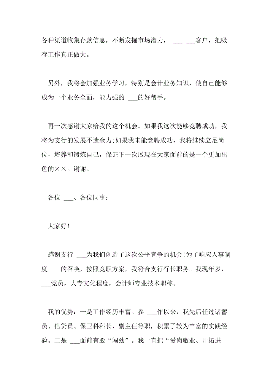 2021年关于银行行长竞聘演讲稿范文_第4页