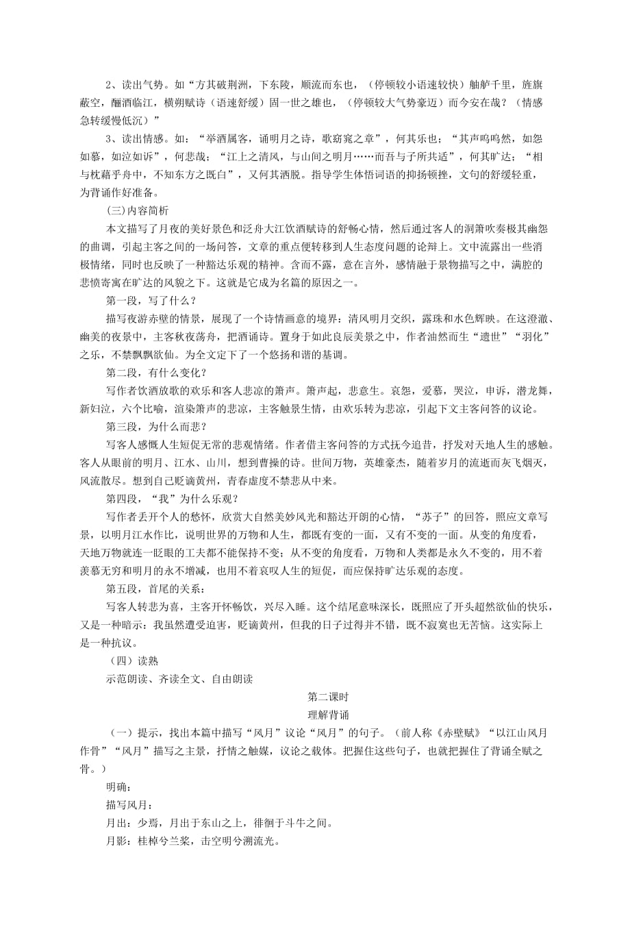 人教高中语文必修二 3.9 赤壁赋 教案_第2页