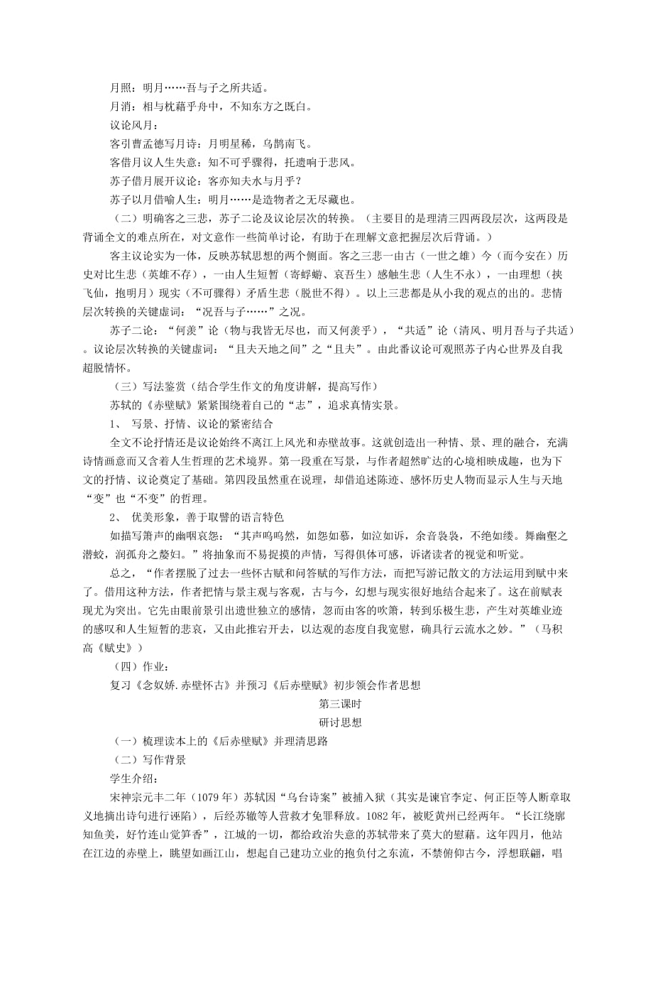 人教高中语文必修二 3.9 赤壁赋 教案_第3页