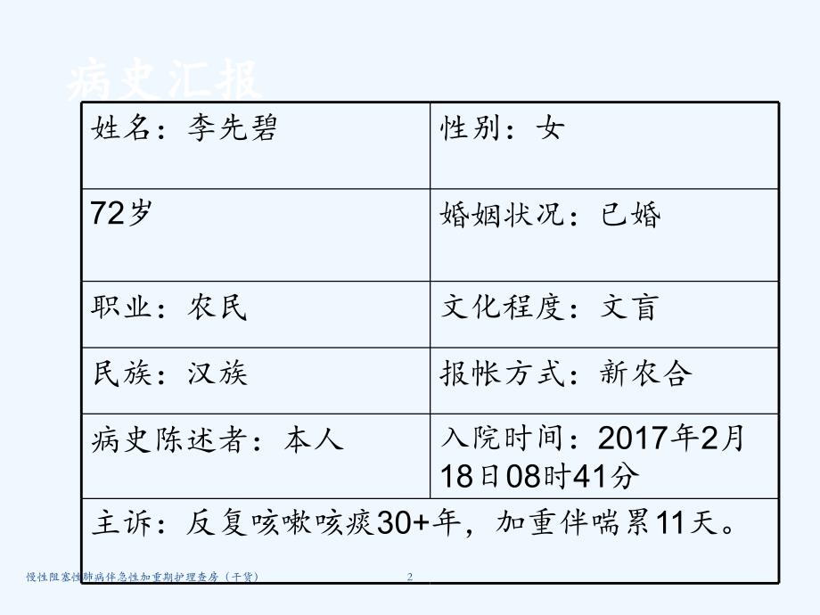 慢性阻塞性肺病伴急性加重期护理查房（干货）_第2页