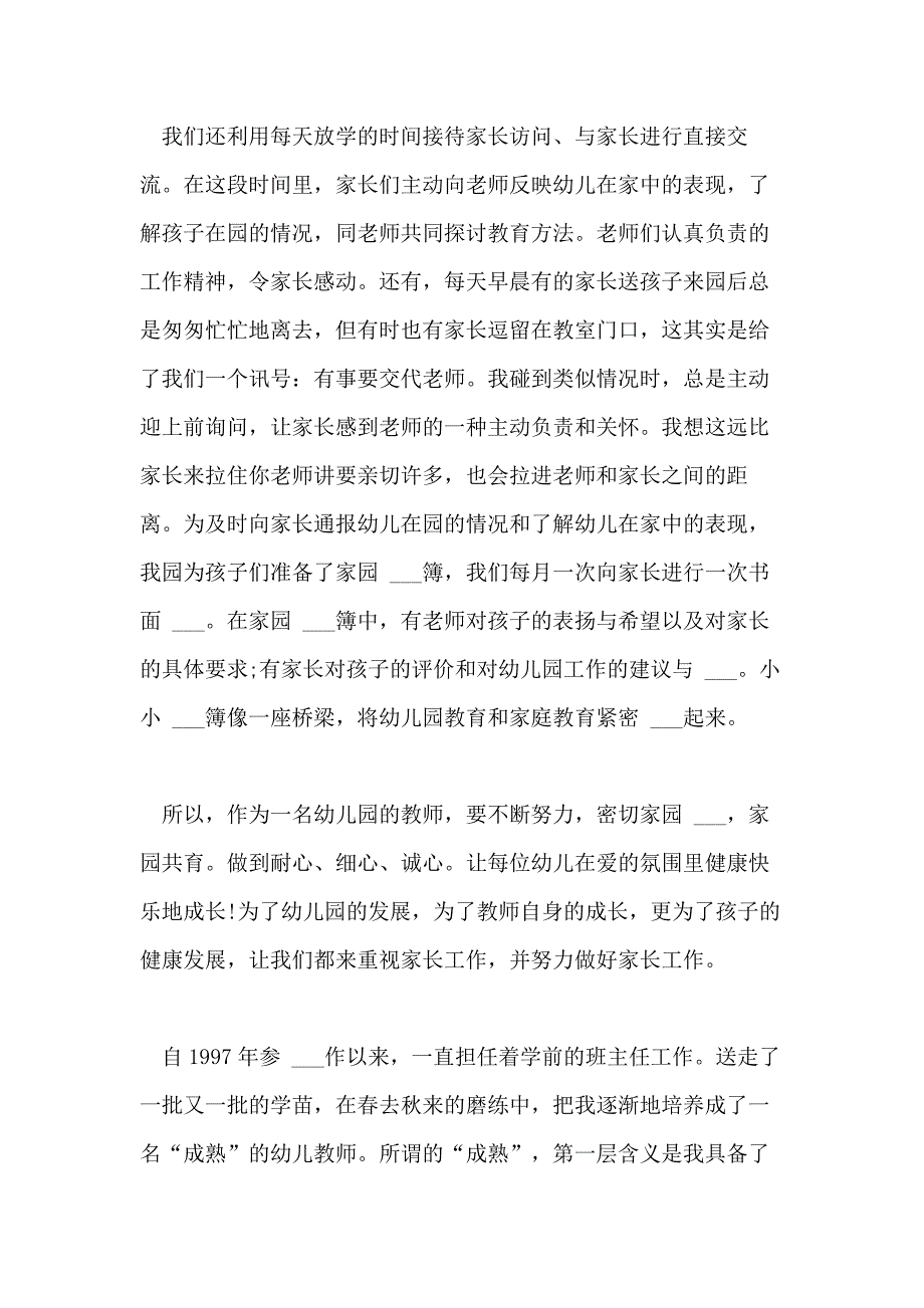 2021年家长工作学习心得家长工作个人感悟_第2页