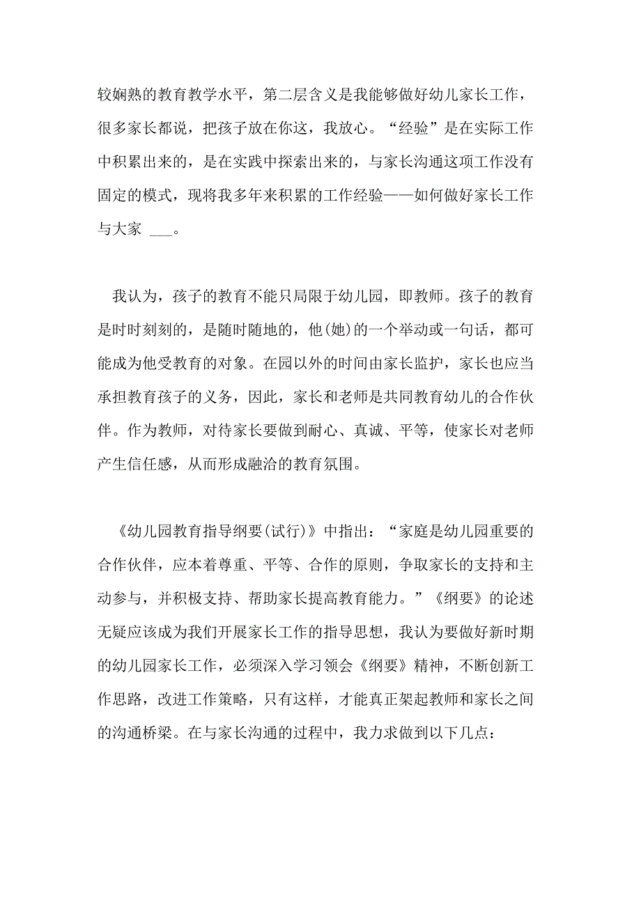 2021年家长工作学习心得家长工作个人感悟_第3页