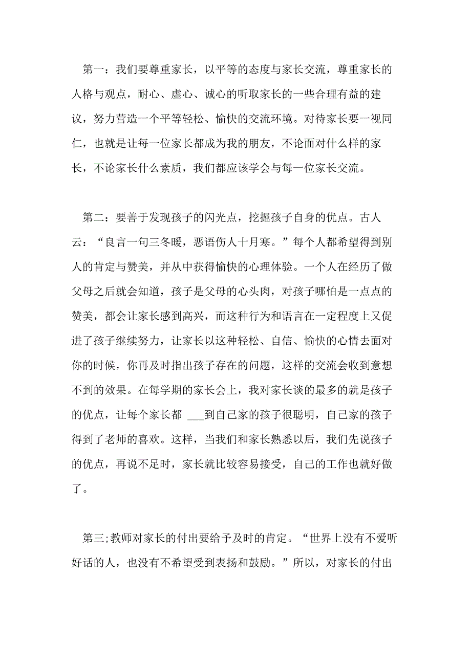 2021年家长工作学习心得家长工作个人感悟_第4页