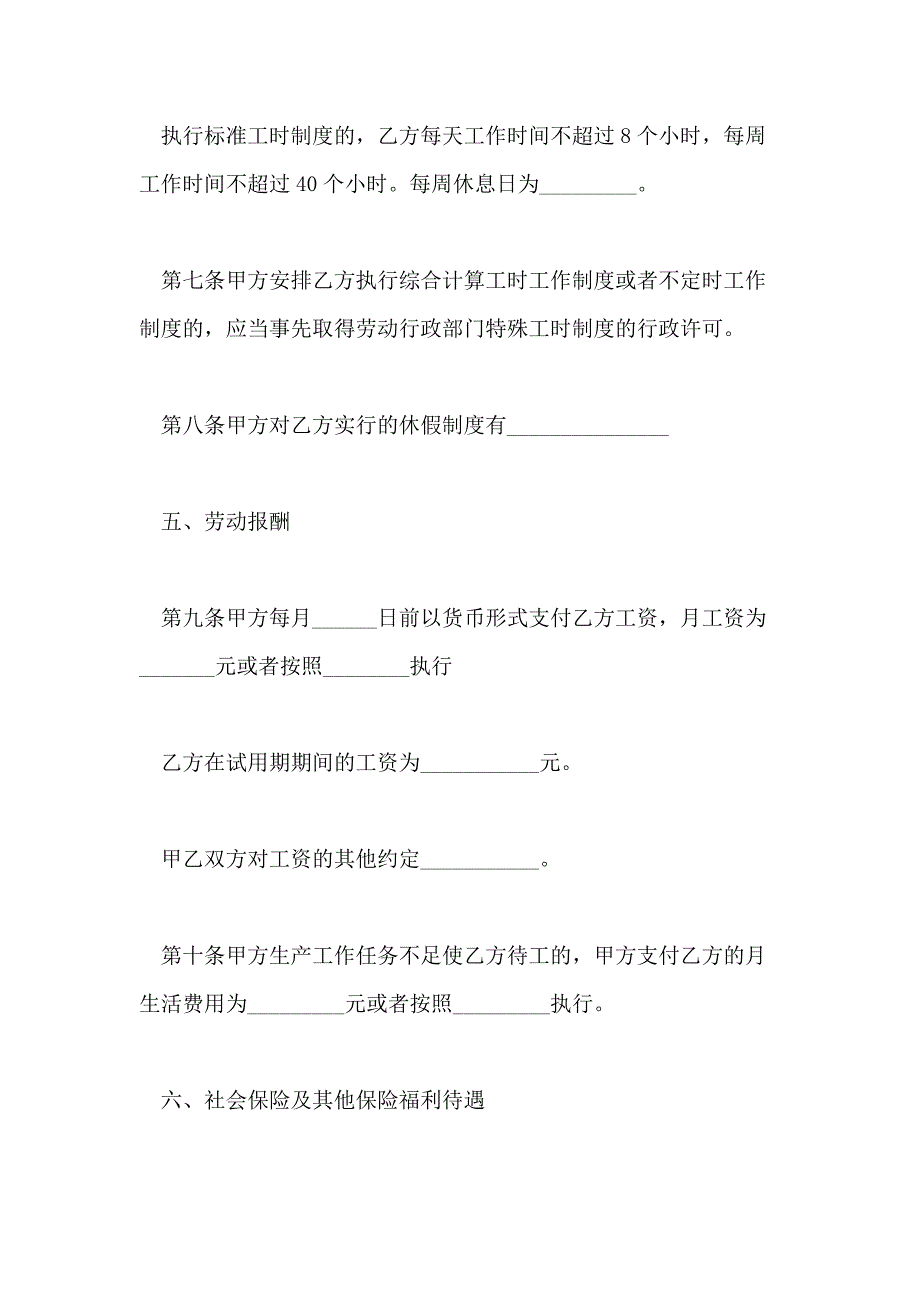 2021年北京市固定劳动合同_第4页