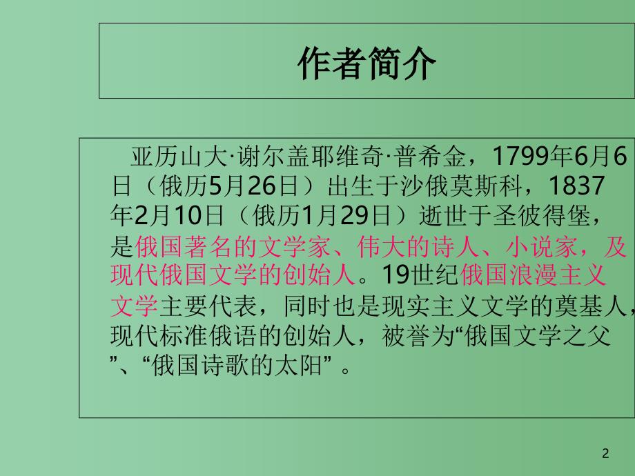 九年级语文上册 2《假如生活欺骗了你》 北师大版_第2页