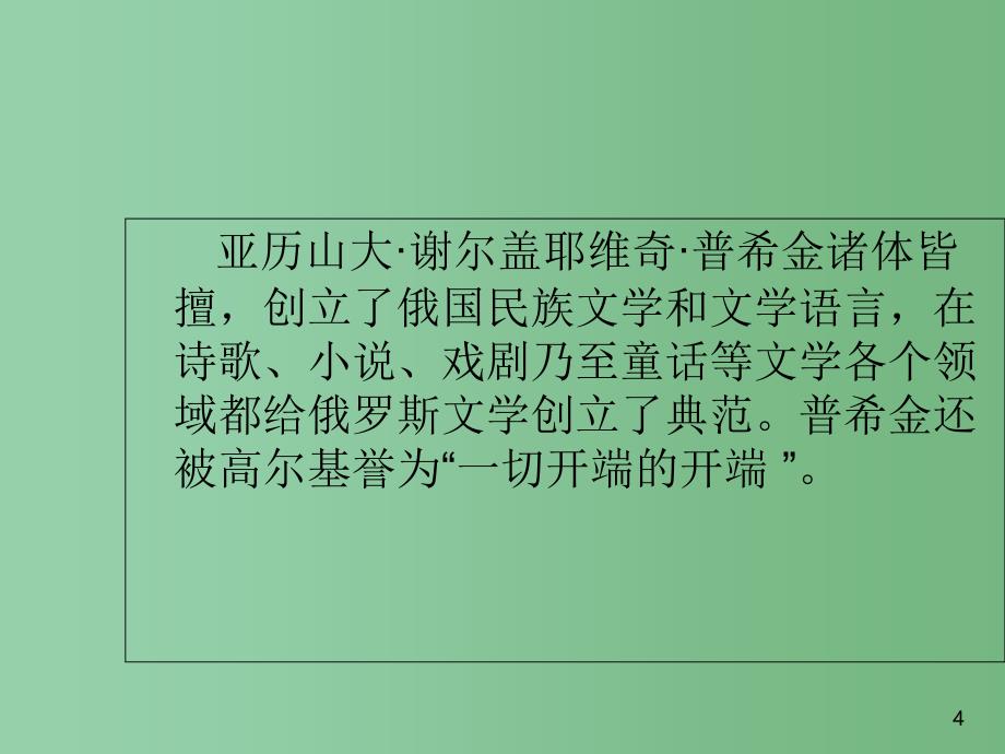 九年级语文上册 2《假如生活欺骗了你》 北师大版_第4页