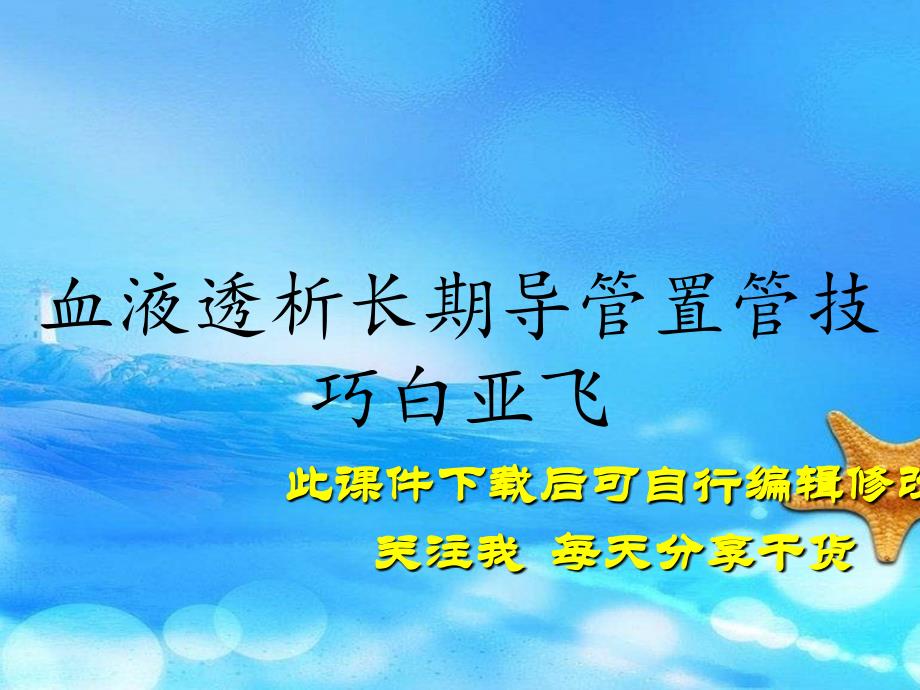 血液透析长期导管置管技巧白亚飞（实用干货）_第1页