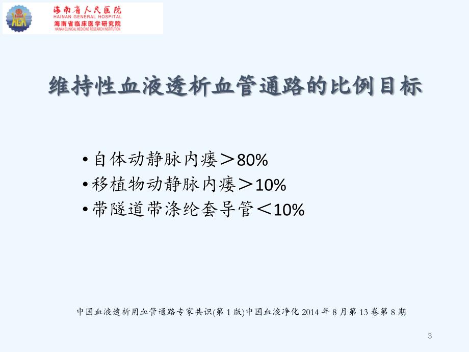 血液透析长期导管置管技巧白亚飞（实用干货）_第3页