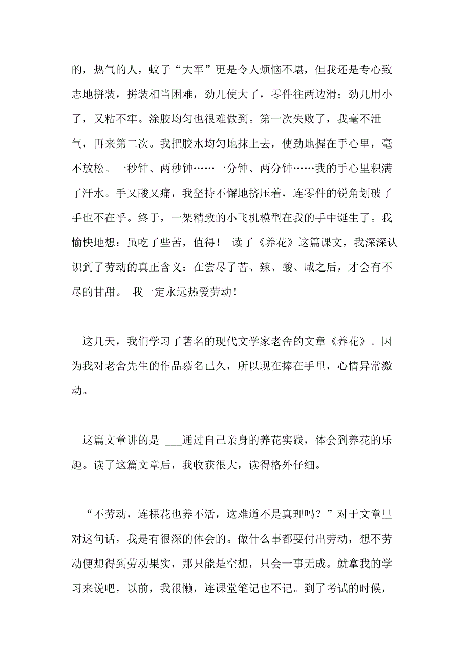 2021年养花的读后感范文_第4页