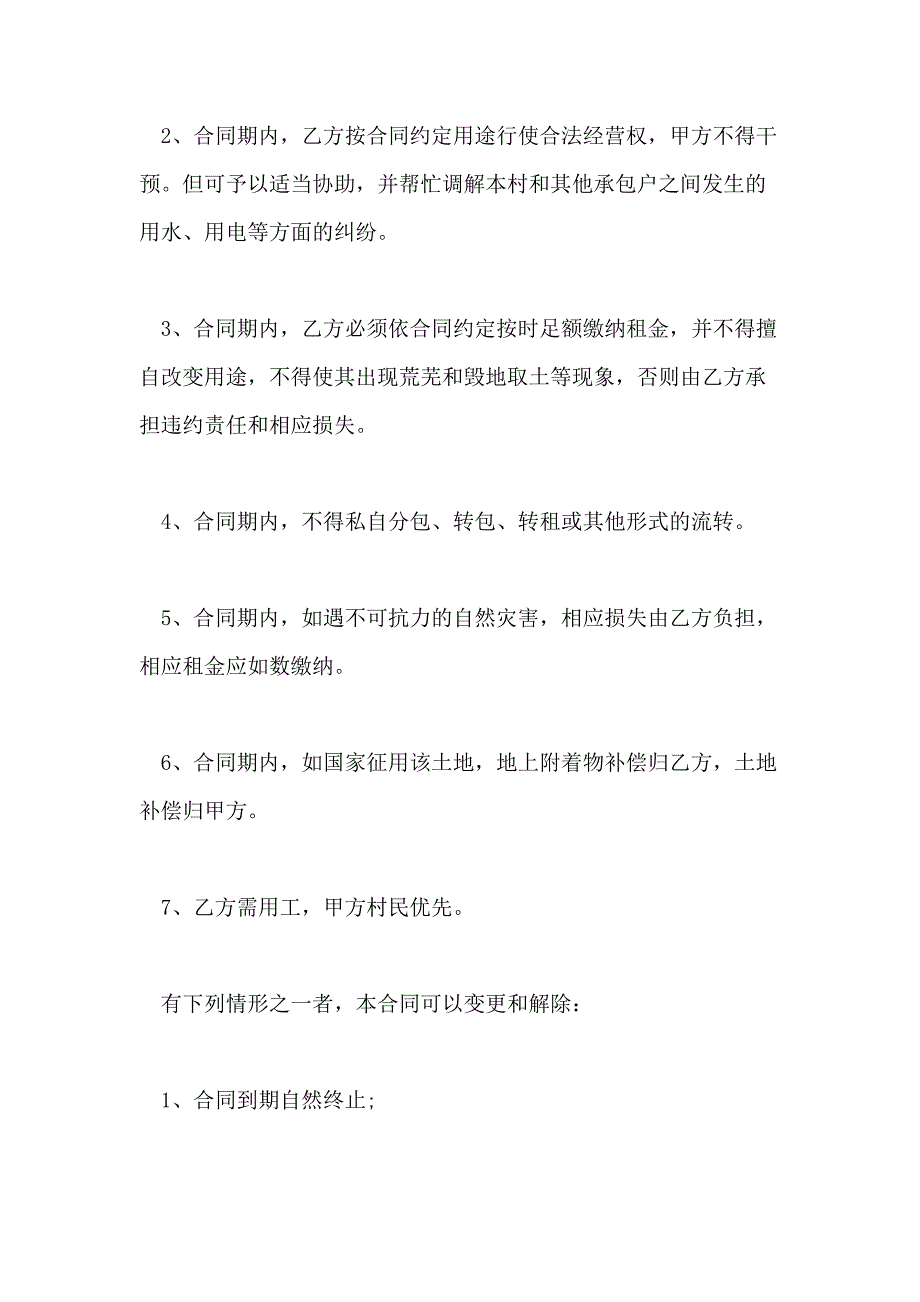 2021年土地流转租赁合同_第3页