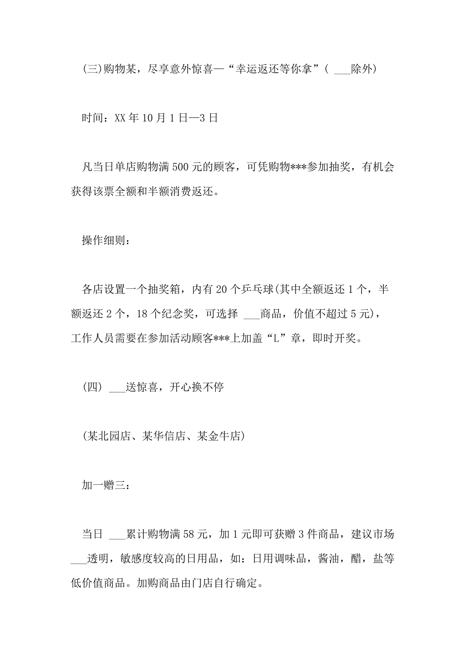 2021年国庆节商场活动策划书范文_第4页