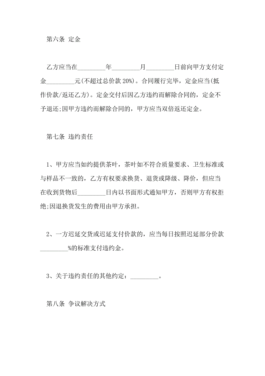 2021年北京市茶叶买卖合同范本3篇_第3页