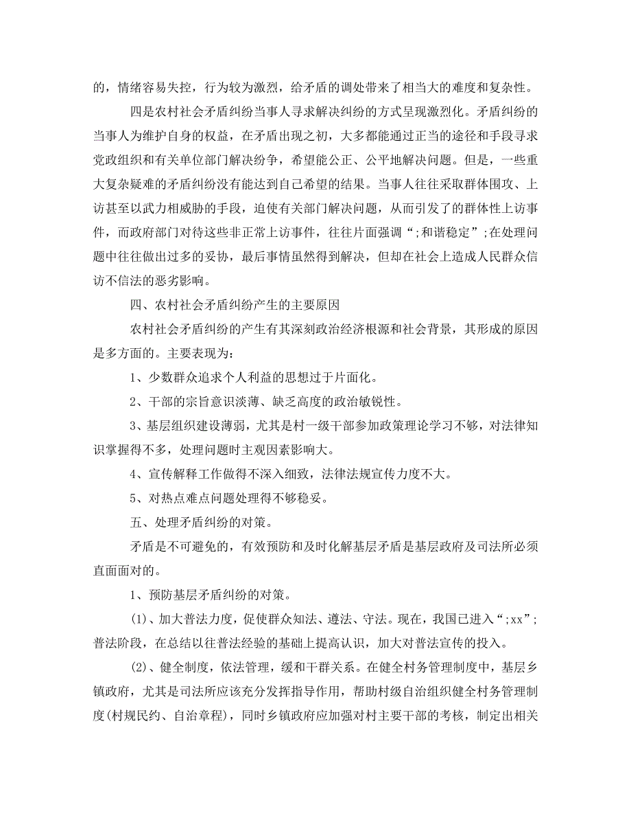 《2020年走访调研报告4篇》_第4页