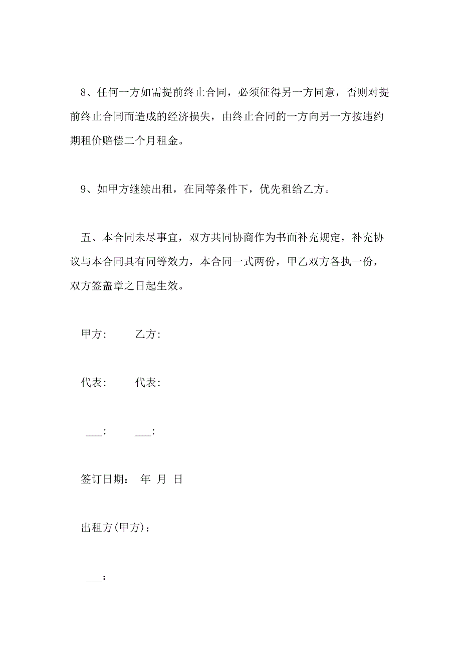 2021年办公室租赁合同3篇_第3页