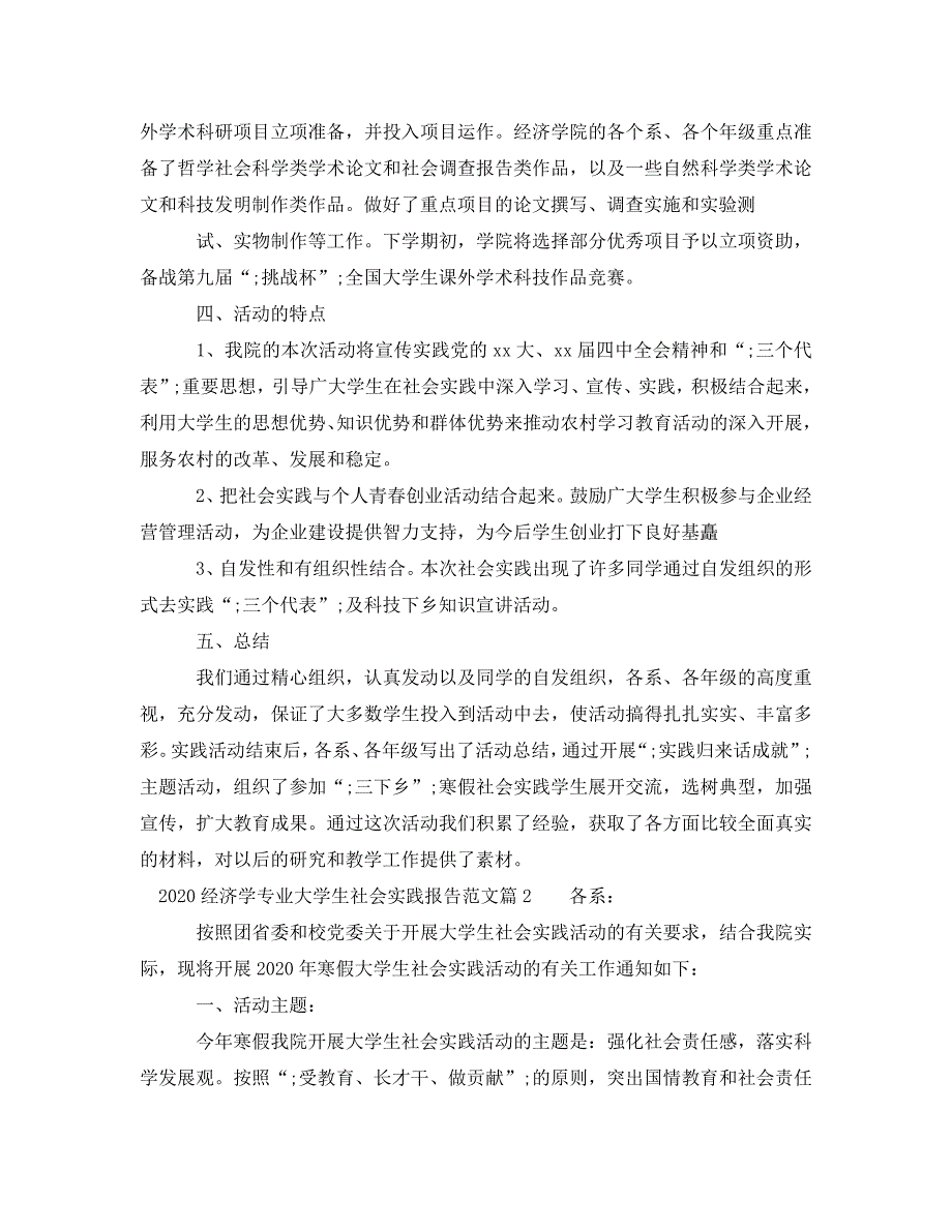 《2020经济学专业大学生社会实践报告范文》_第4页