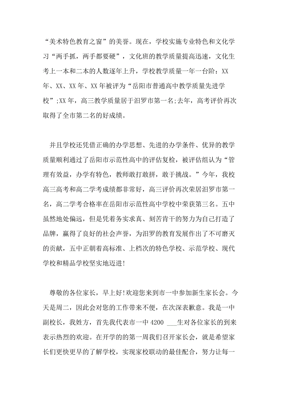 2021年关于高中家长会校长发言稿_第3页