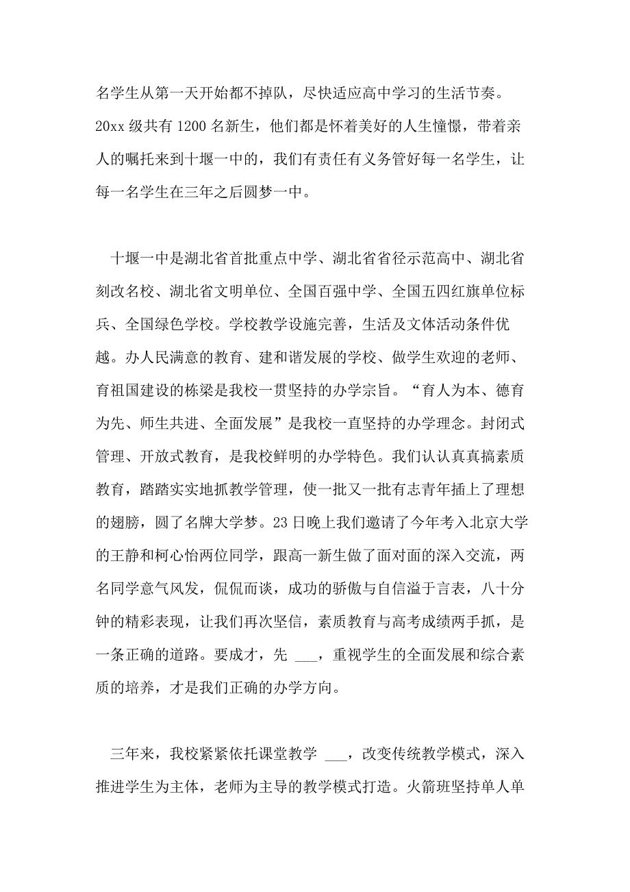 2021年关于高中家长会校长发言稿_第4页