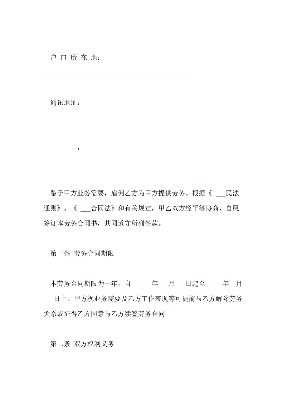 2021年家政保洁劳务合同样本_第2页