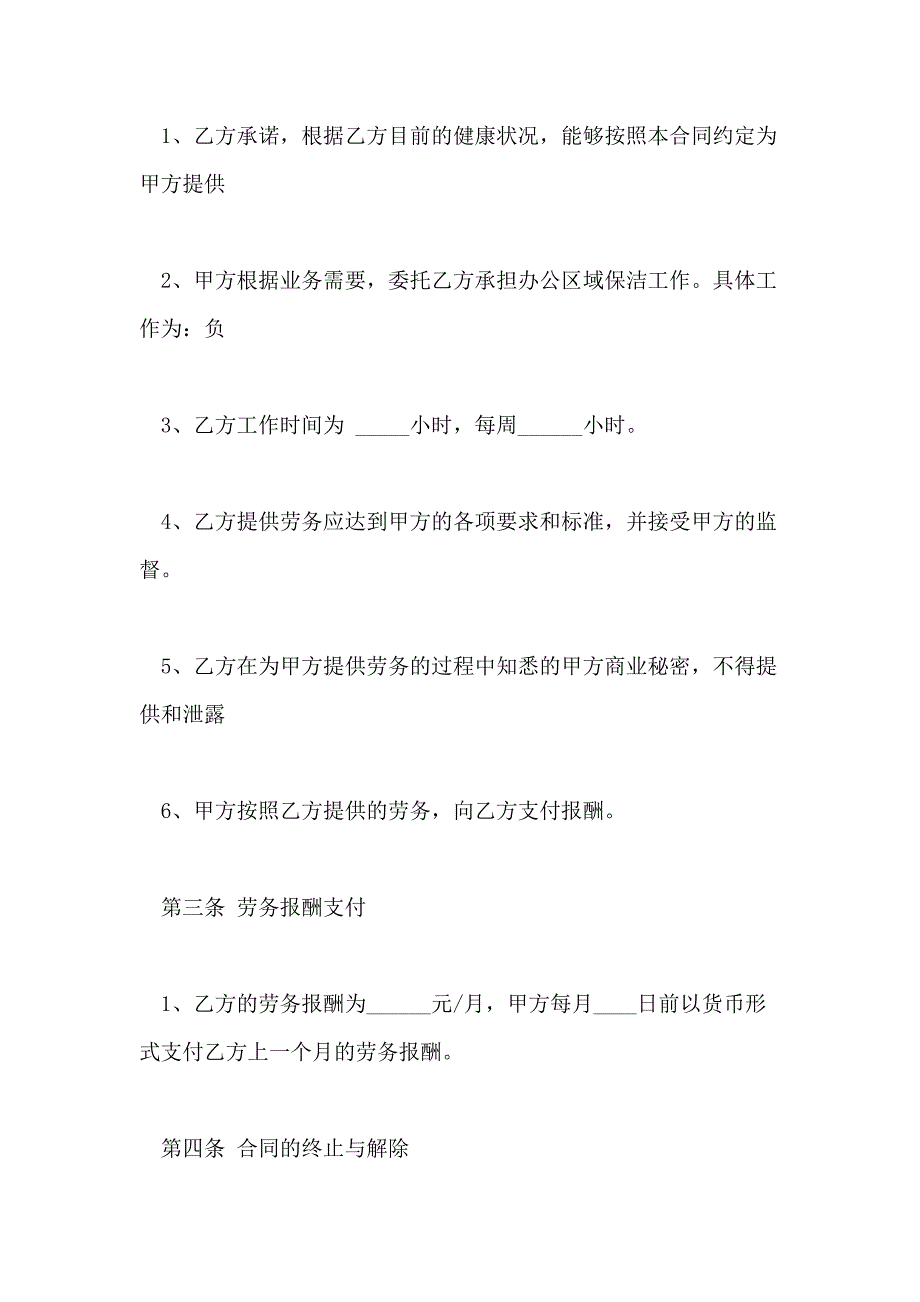 2021年家政保洁劳务合同样本_第3页