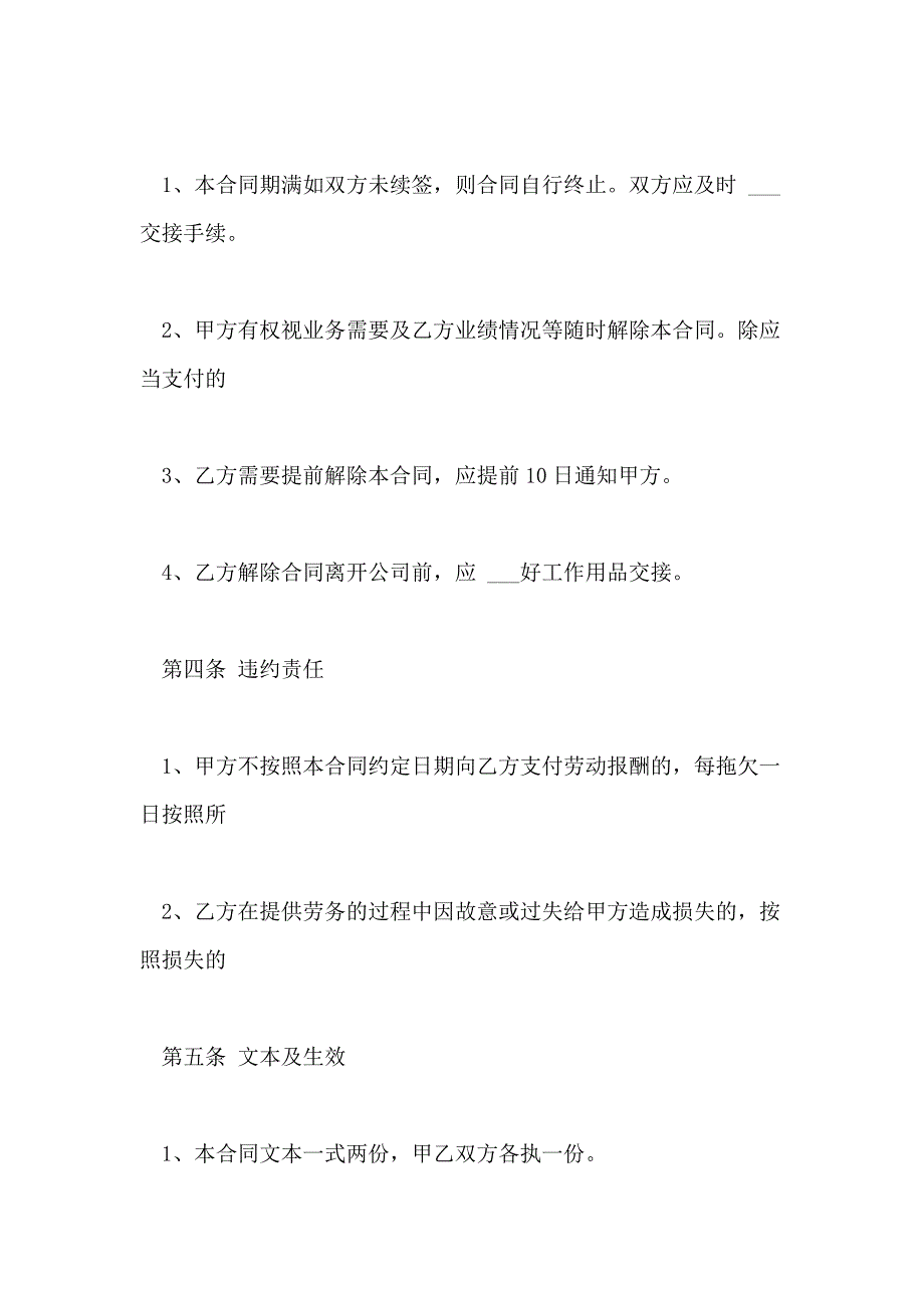 2021年家政保洁劳务合同样本_第4页