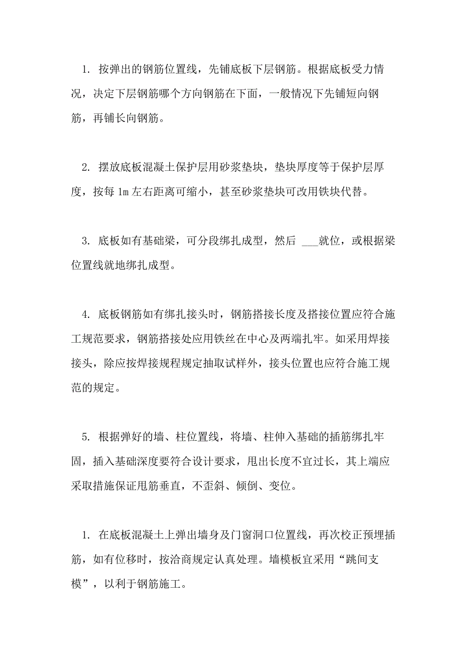 2021年土木管理实习报告_第3页