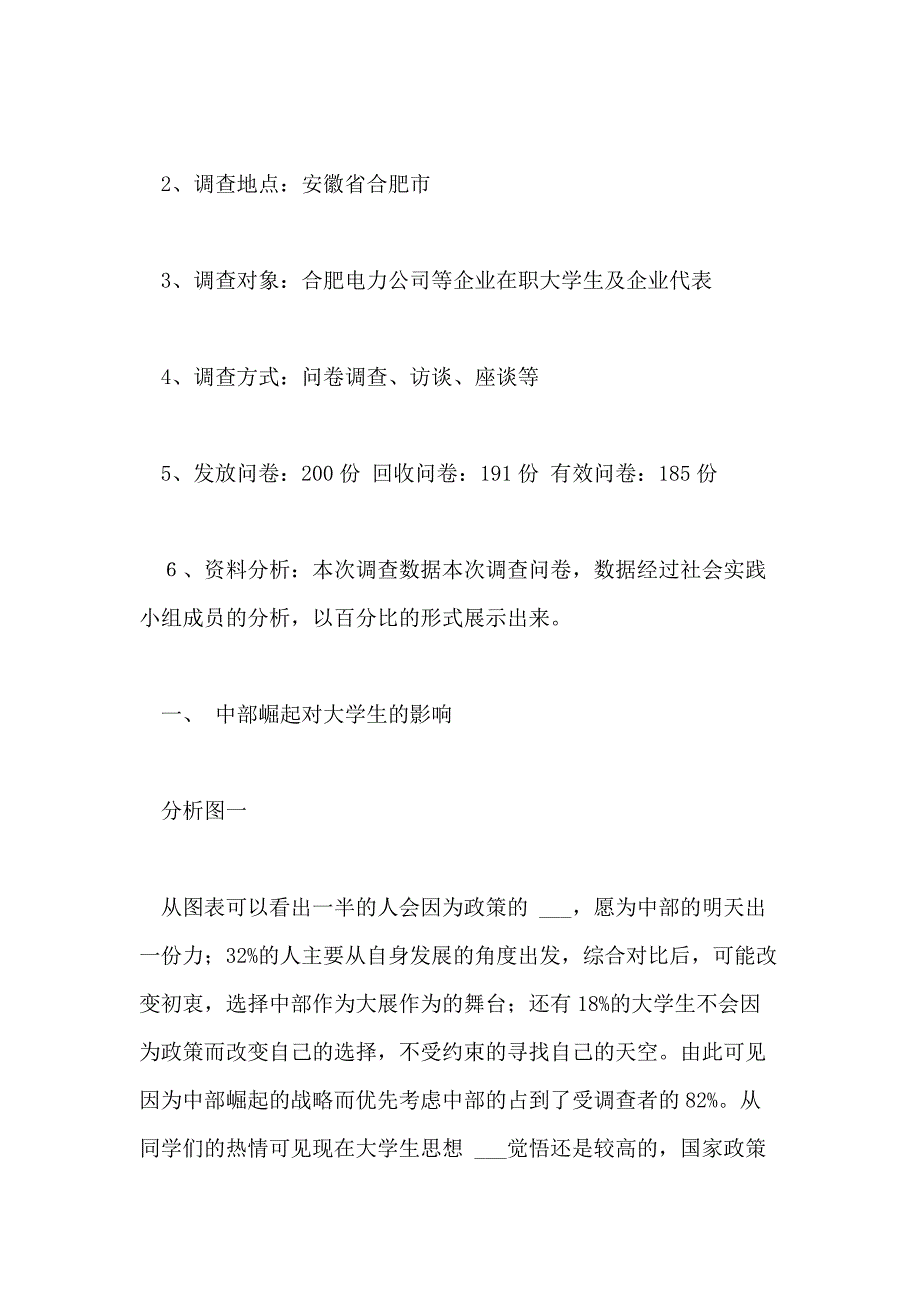 2021年化学系的暑假社会实践报告范文_第2页