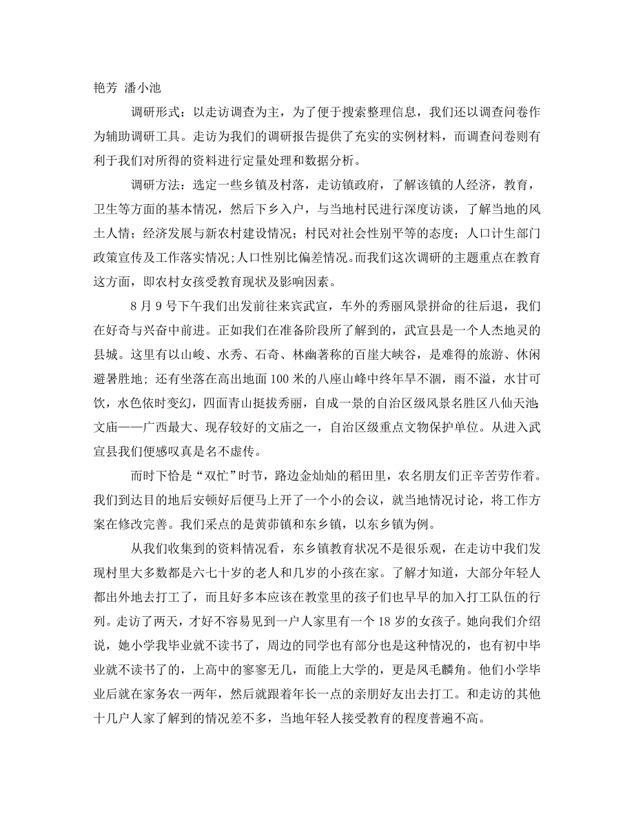 《大二暑假社会实践报告3篇》_第3页