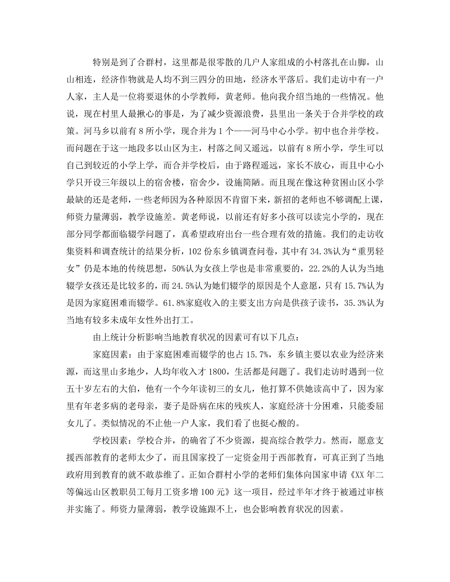 《大二暑假社会实践报告3篇》_第4页