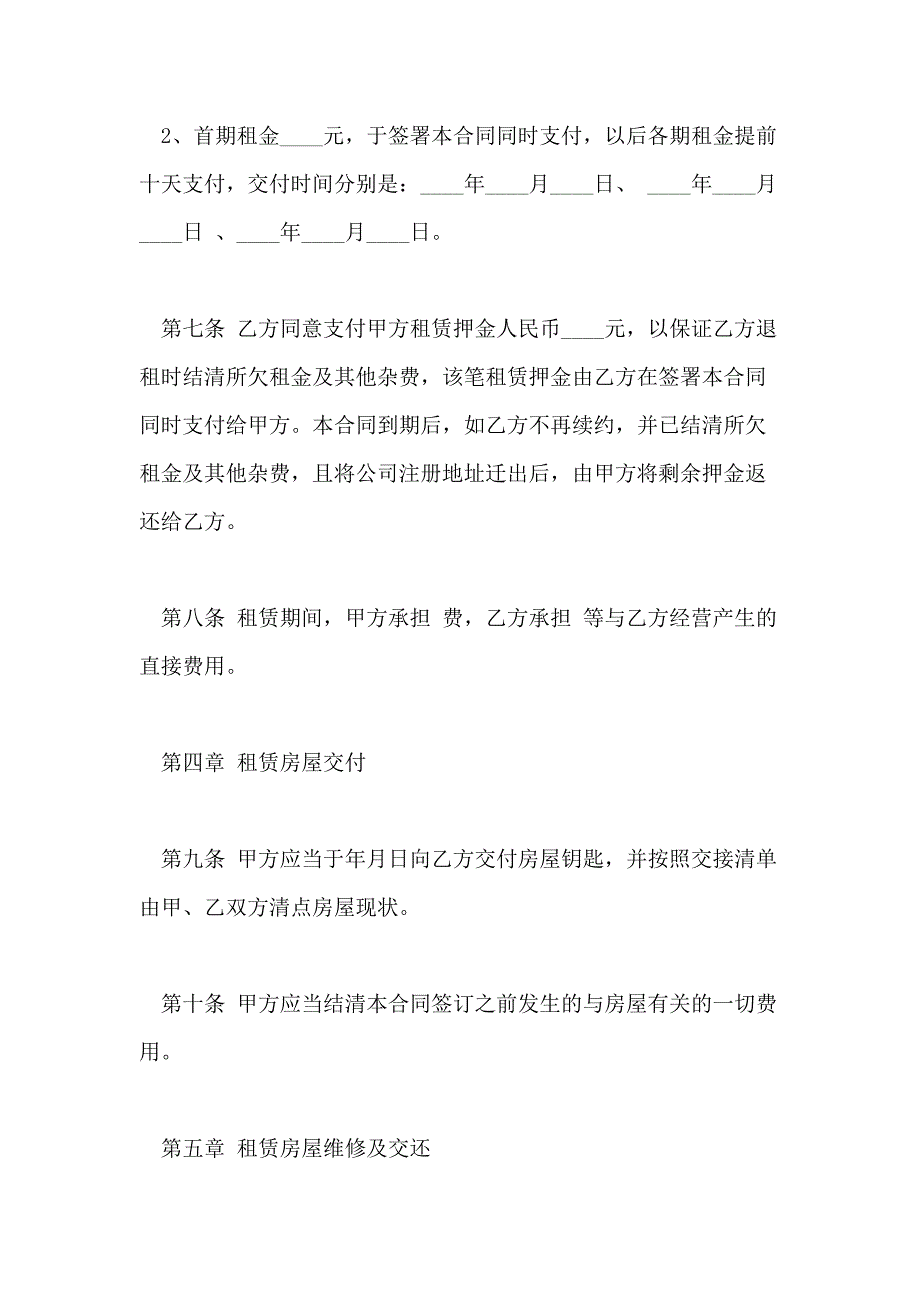 2021年办公写字楼租赁合同协议书_第3页