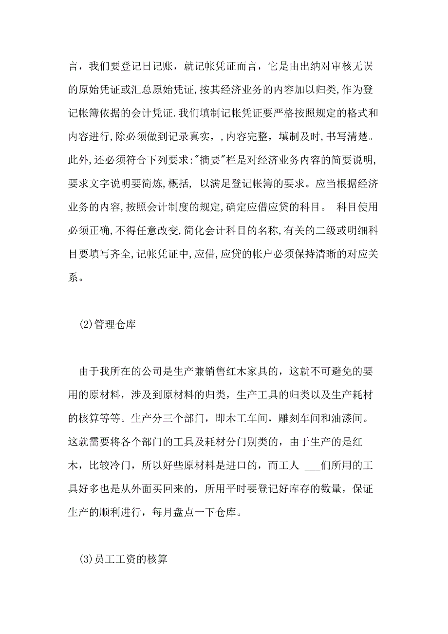 2021年出纳工作实习鉴定_第2页