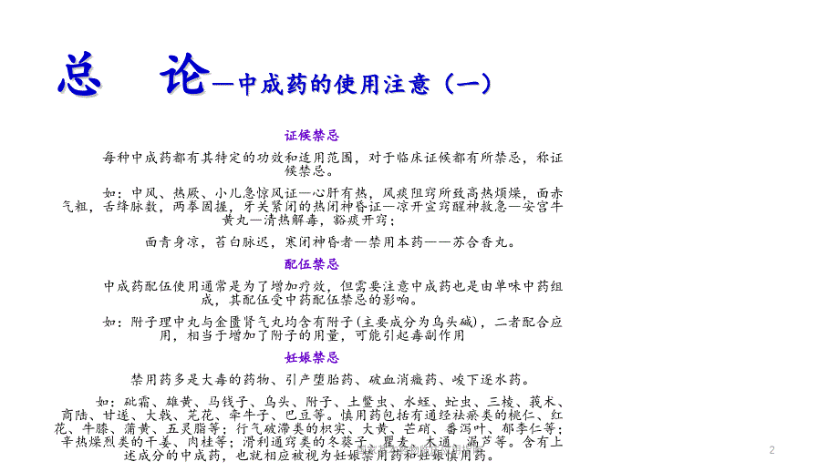 国家基本药物临床应用指南（实用课件）_第2页