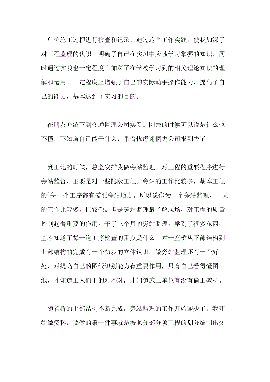 2021年大学生监理实习自我鉴定_第4页