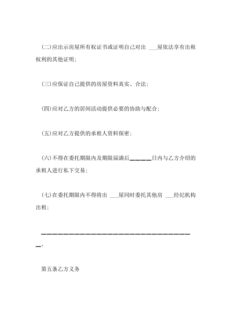 2021年北京市房屋出租居间合同范本_第3页