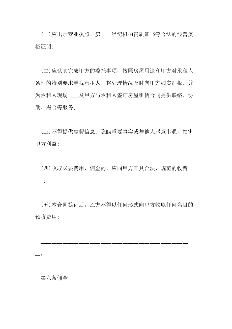 2021年北京市房屋出租居间合同范本_第4页