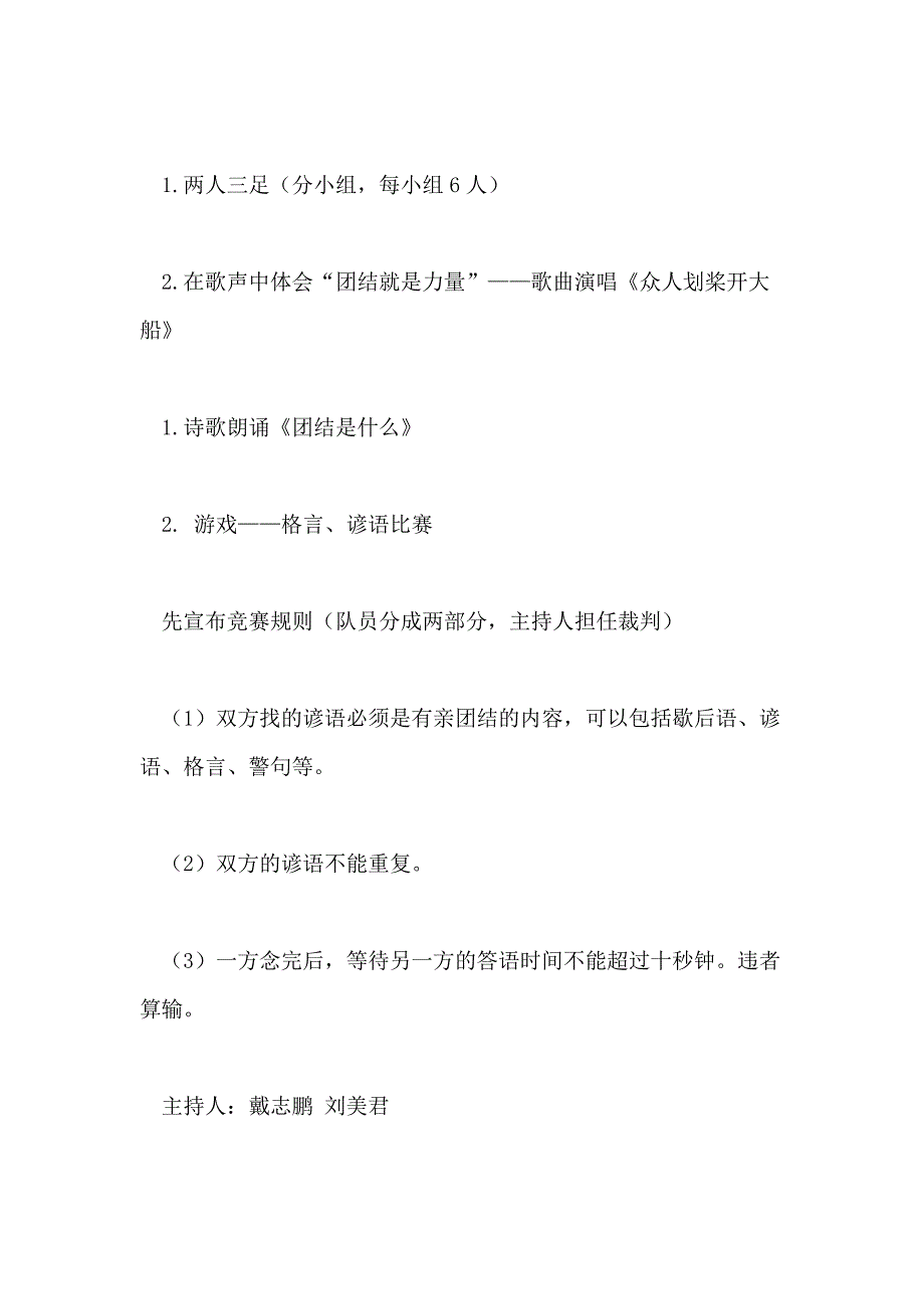 2021年团结互助主题班会全纪录_第2页