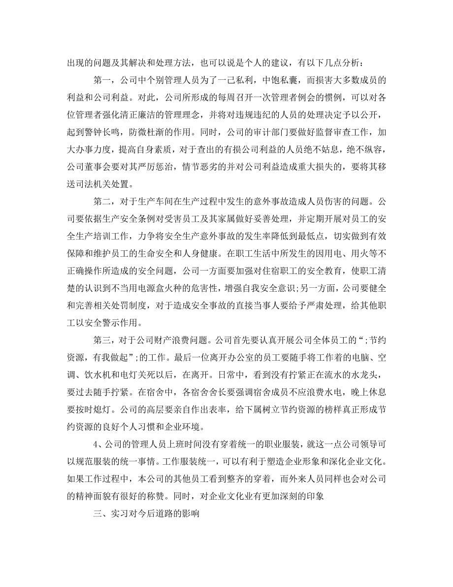 《办公室文员顶岗实习报告范文》_第5页