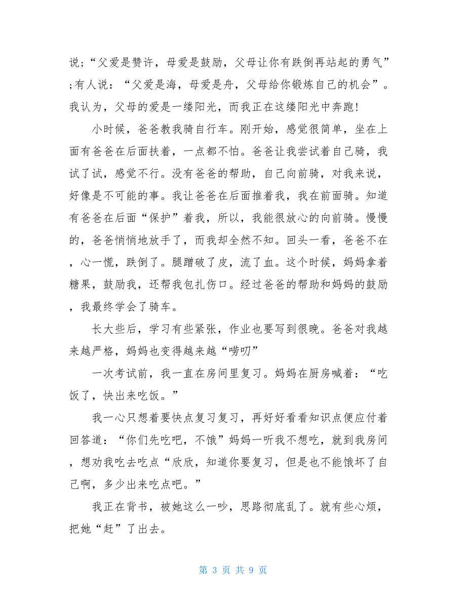 含笑奔跑的少年范文600关于奔跑为话题初三范文800字五篇_第3页